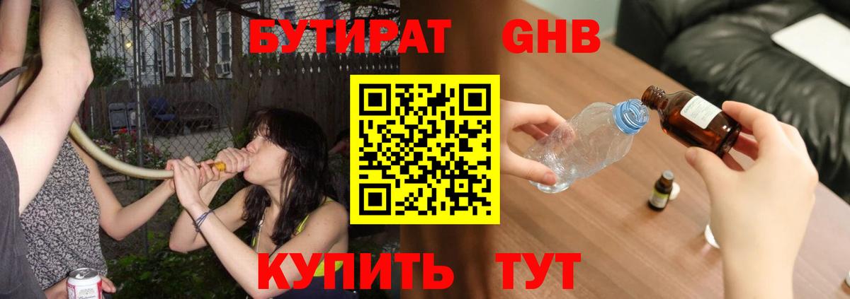 БУТИРАТ GHB  Вход с VPN  Керчь 