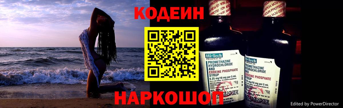 Кодеин напиток Lean (лин) Керчь