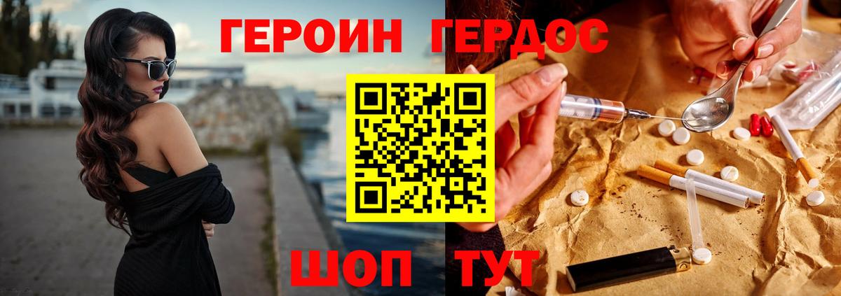 ГЕРОИН афганец Керчь