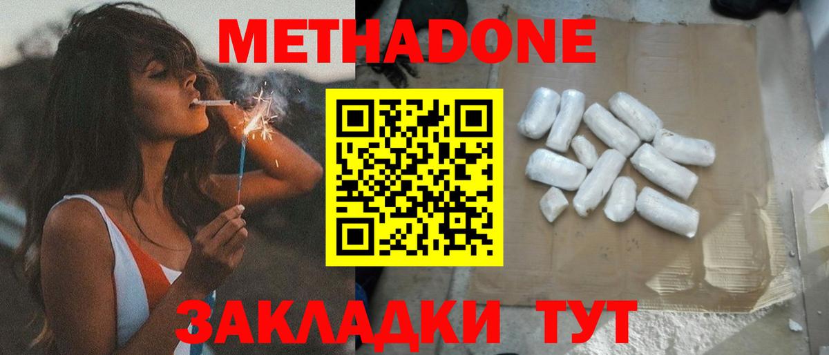 Метадон кристалл Керчь